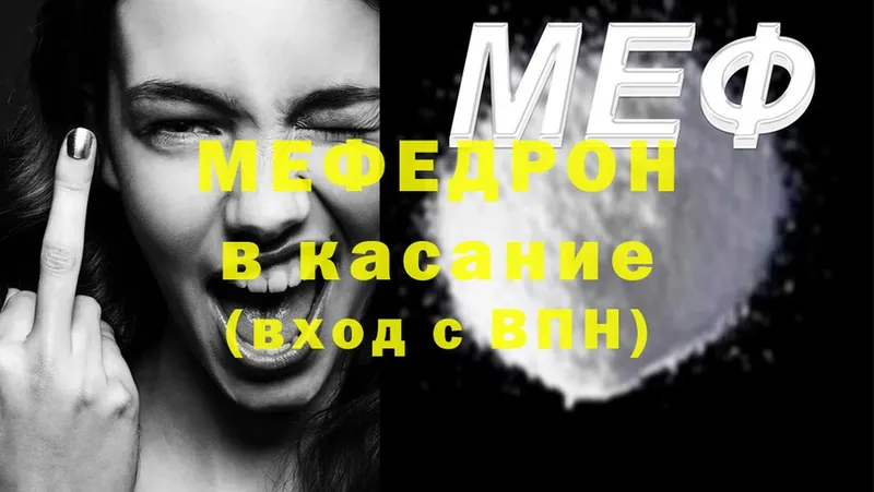 МЕФ mephedrone  ОМГ ОМГ зеркало  площадка клад  Красный Кут 