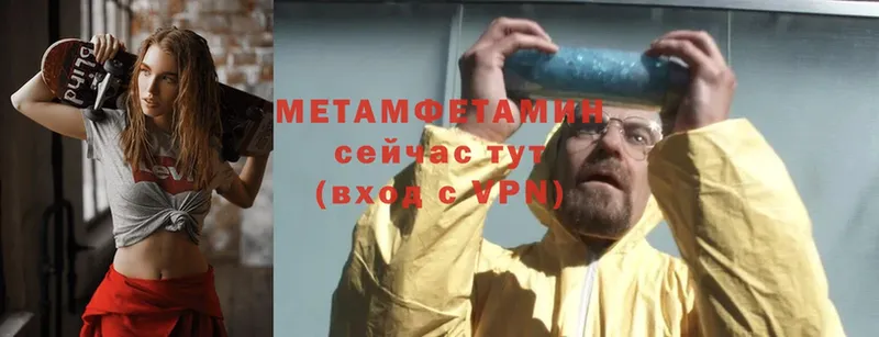 Метамфетамин Methamphetamine  Красный Кут 